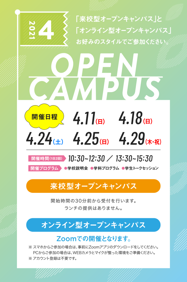 オープンキャンパス 東京工学院専門学校 東京エアトラベル ホテル専門学校
