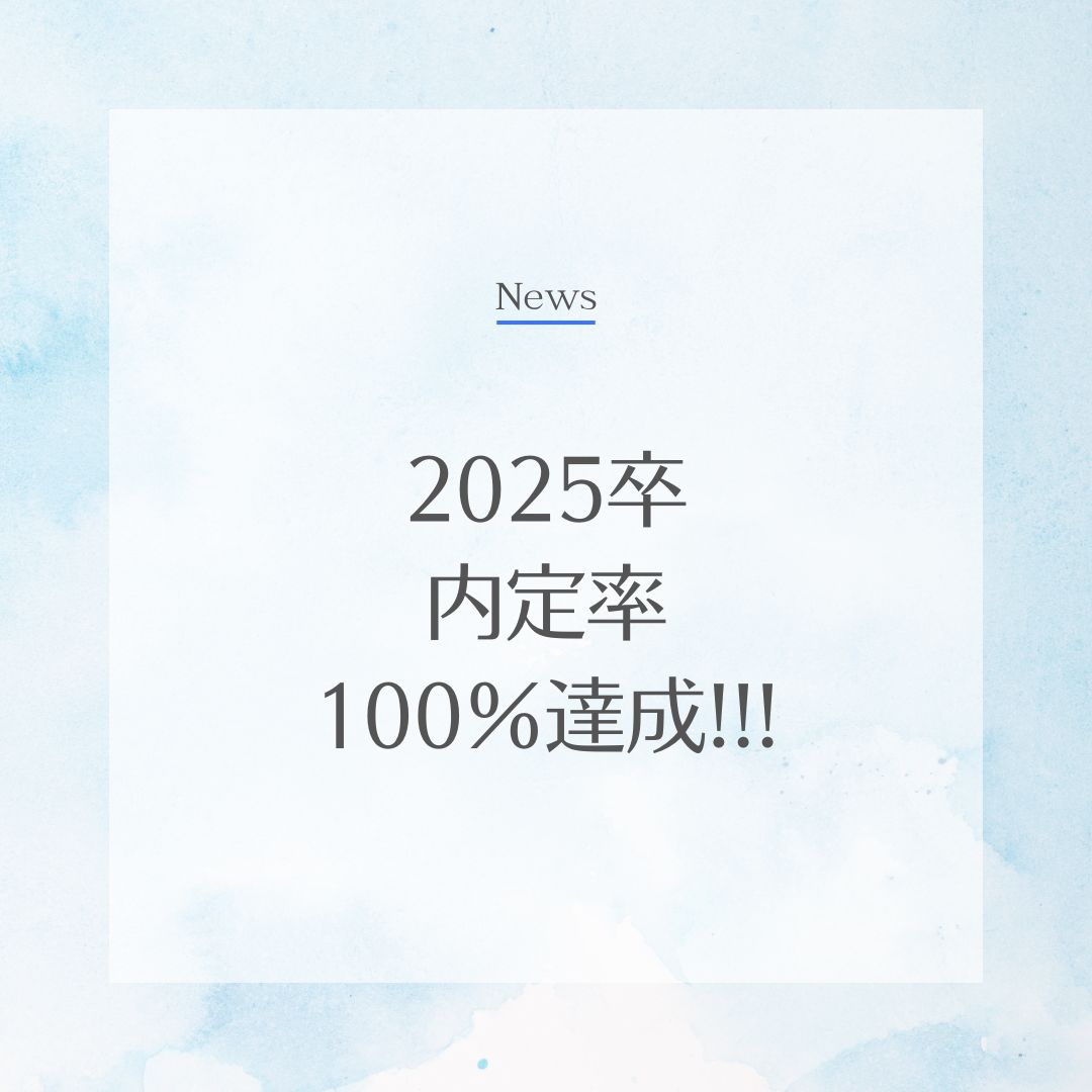 【2025卒ホテル科】内定速報！内定率100％達成！